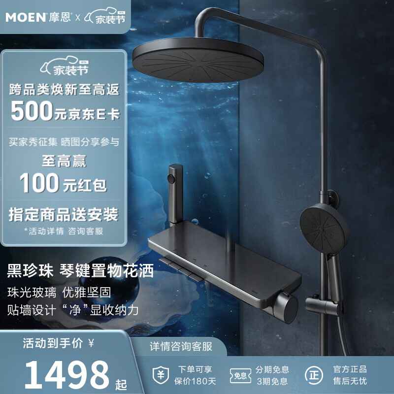 摩恩（MOEN）【新品上市】黑珍珠淋浴花洒套装钢琴按键大平台置物浴室家用 磨砂珠光 四功能(恒温款)
