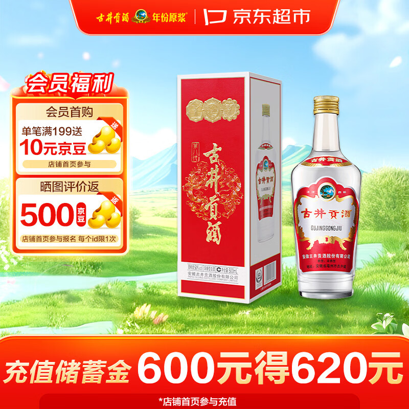 古井贡酒 第八代 浓香型白酒 50度 500mL*1瓶 单瓶装