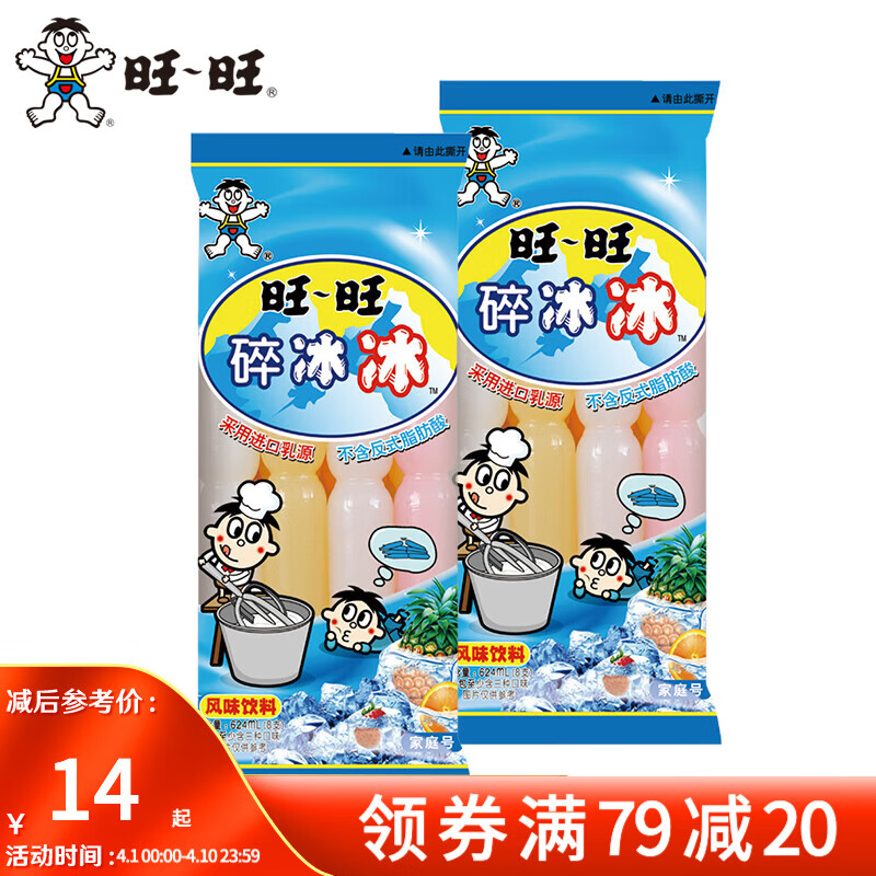 旺旺 旺仔牛奶味冻痴85ml碎冰冰78ml碎冰冰升级版90ml 棒棒冰冷饮冰品 [16支*78ml]碎冰冰(综合口味)