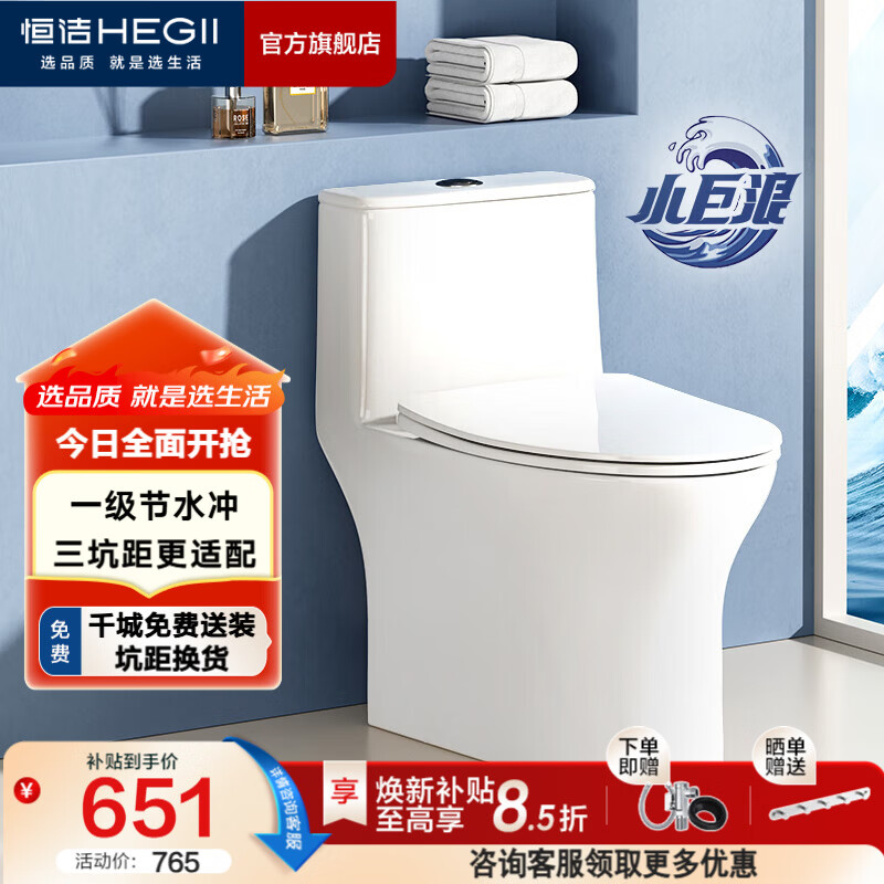 恒洁（HEGII）马桶 家用虹吸式大冲力坐便器 速冲节水防臭 静音降缓盖板 包安装 【三坑距】一级水效HC0513PT 350坑距（适用345-390mm）