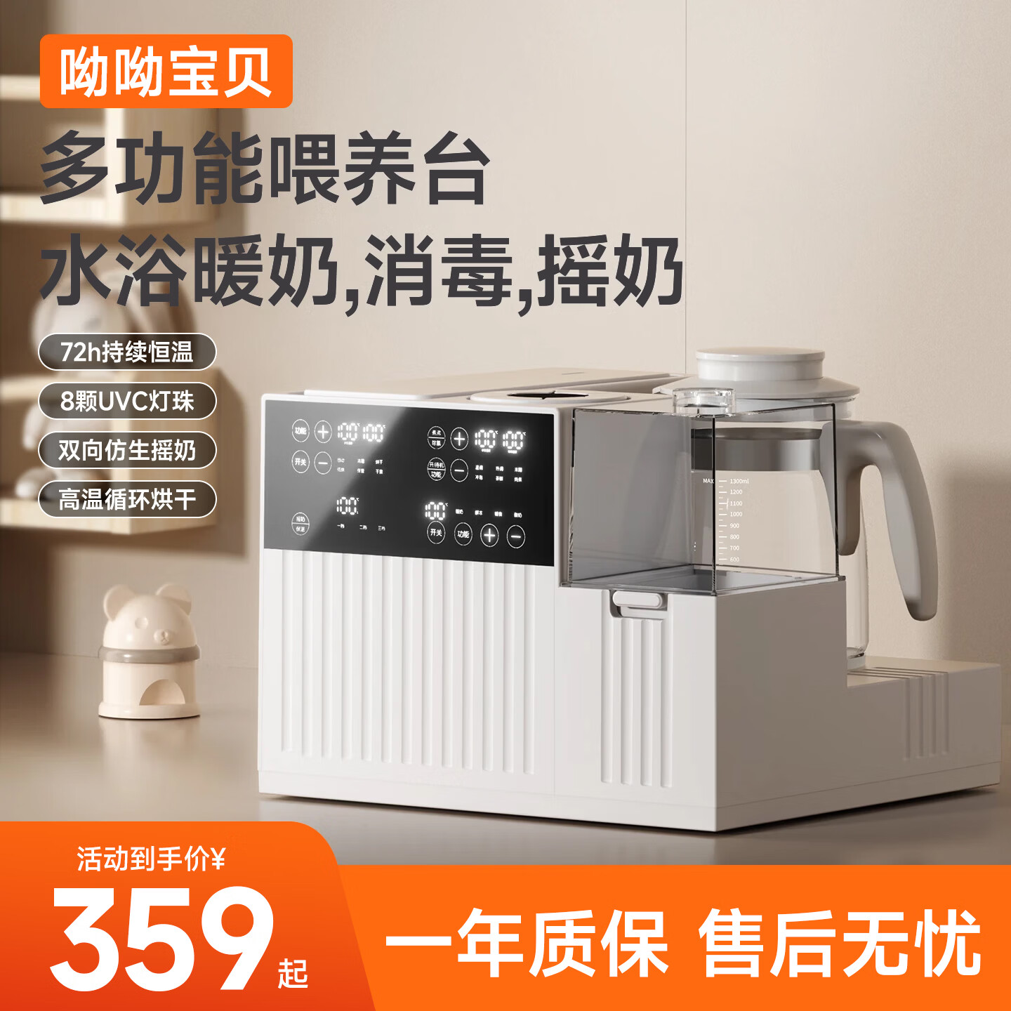 呦呦宝贝紫外线婴儿奶瓶消毒柜烘干摇奶恒温水壶三合一温奶器暖奶器一体机 【至臻5合1】消毒/水浴暖奶/摇奶/泡奶/烘干