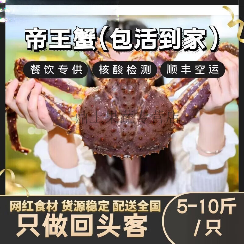 鲜活帝皇蟹阿拉斯加蟹超大长脚蟹皇帝蟹大型海蟹海鲜水产 鲜活蟹3斤-只 活鲜牺牲可拒收