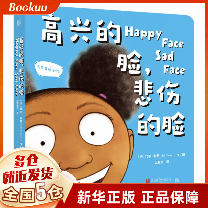 高兴的脸,悲伤的脸