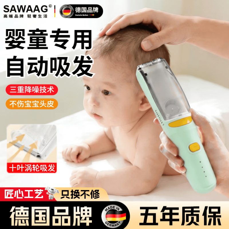 飒望德国婴儿理发器0-3岁不伤头皮超静音自动吸发可剃胎毛宝宝专用剃头发神器新生儿童剪头发充电推子 芽绿【升级自动吸发】安全静音不卡发