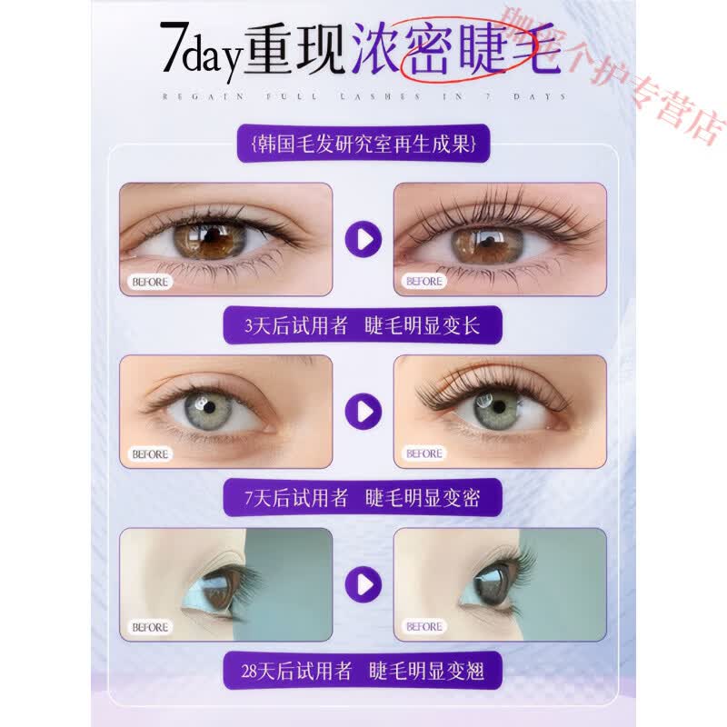 熏姿颜依思佩尔眉毛增长液眉毛浓密生长液养睫毛营养液官方正品男女可用 【三支装】 秒变纤长睫毛精 官方自售