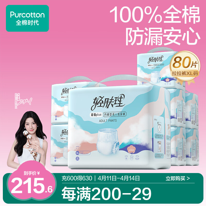 全棉时代优于新国标成人拉拉裤100%全棉防漏透气0致敏囤货XL80片京东自营