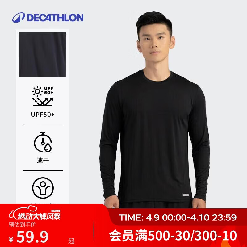 迪卡侬防紫外线T恤运动速干衣男跑步打底健身长袖户外上衣4925421