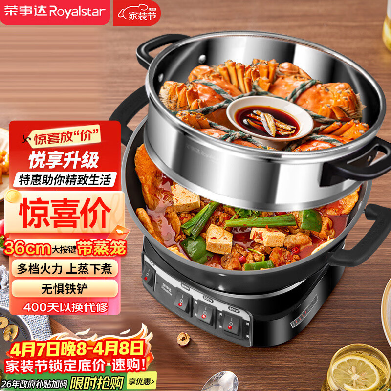 荣事达（Royalstar）电炒锅电蒸锅电煮锅山东锅家用铸铁炖蒸煮一体多功能蒸笼蒸包子RS-FT36带蒸笼家电