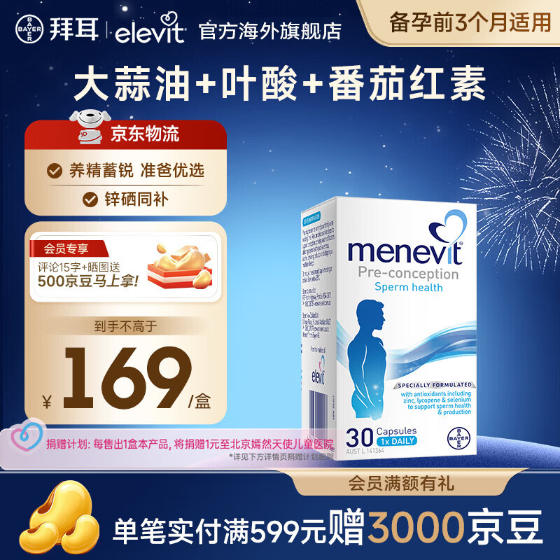 Elevit爱乐维活性叶酸 复合维生素 Elevit德国版孕妇备孕女士 【男士叶酸-备孕补充男性活力】澳版 30粒*1盒