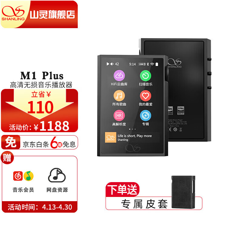 山灵M1plus无损音乐播放器高清mp3播放器hifi便携式DSD硬解双向蓝牙 黑色【买就送皮套】