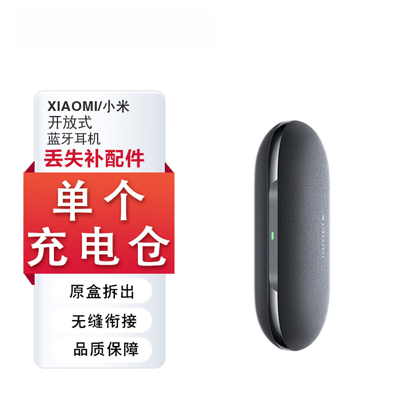 小米(MI)xiaomi开放式蓝牙耳机单只个左耳右耳充电仓盒原装丢失补配耳挂 小米开放式耳机金色右耳【R】 仅拆封配件