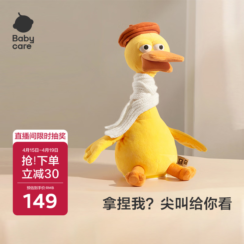 babycare复读鸭毛绒玩具婴儿学说话宝宝娃娃玩偶安抚公仔生日周岁新年礼物
