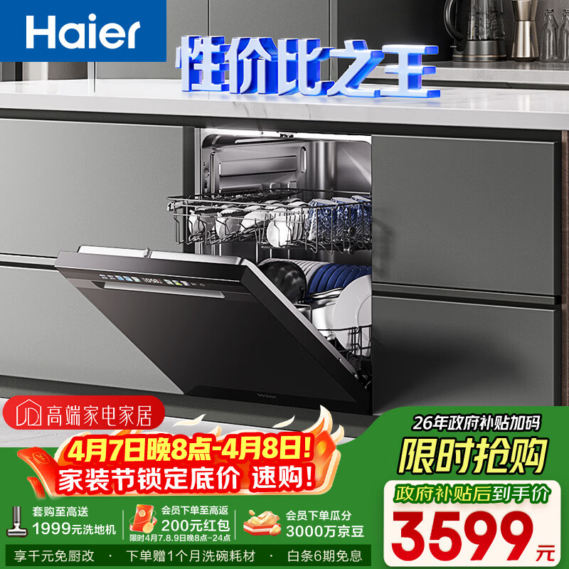 海尔（Haier）【双微蒸汽洗W30Pro旗舰版】洗碗机嵌入式150升+大容量1级水效80℃母婴级消杀分区洗EYBW16586GHU1