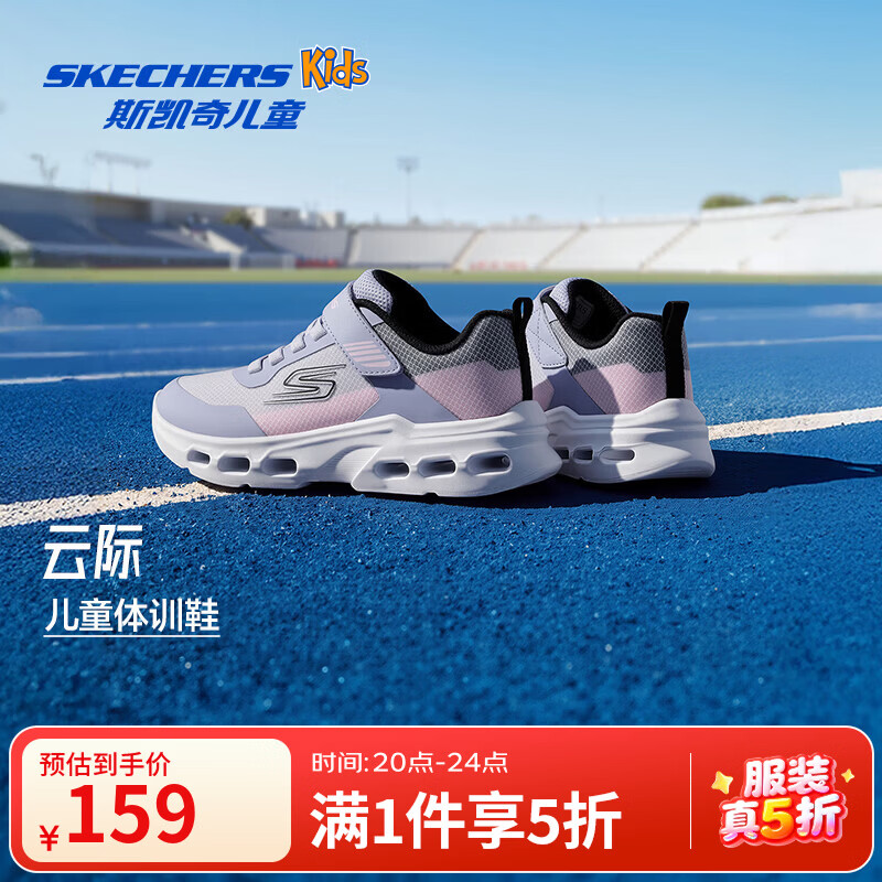 Skechers斯凯奇云际体训鞋运动鞋2026春季新款儿童防滑减震跑步鞋405125L 女童/薰衣草色/多彩色 /LVMT 35