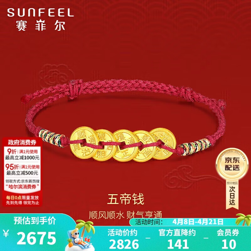 赛菲尔黄金手链男女硬金足金五帝币手串送女友生日礼物 配红绳 约2.1克
