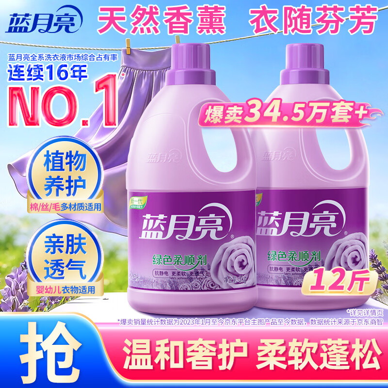 蓝月亮衣物护理剂柔顺剂薰衣草香 3kg*2瓶 柔软亲肤防静电 持久留香12天