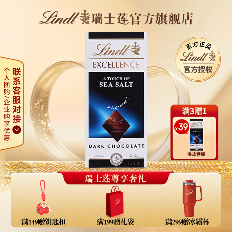 瑞士莲巧克���黑巧特醇排块 生日礼物 休闲伴手礼 健身零食 特醇排块100g海盐味