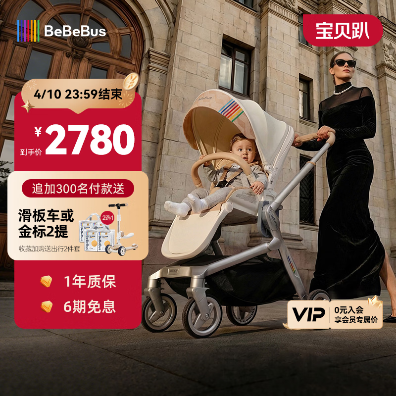 bebebus艺术家婴儿车推车可坐可躺新生儿宝宝轻便折叠双向高景观 香槟金