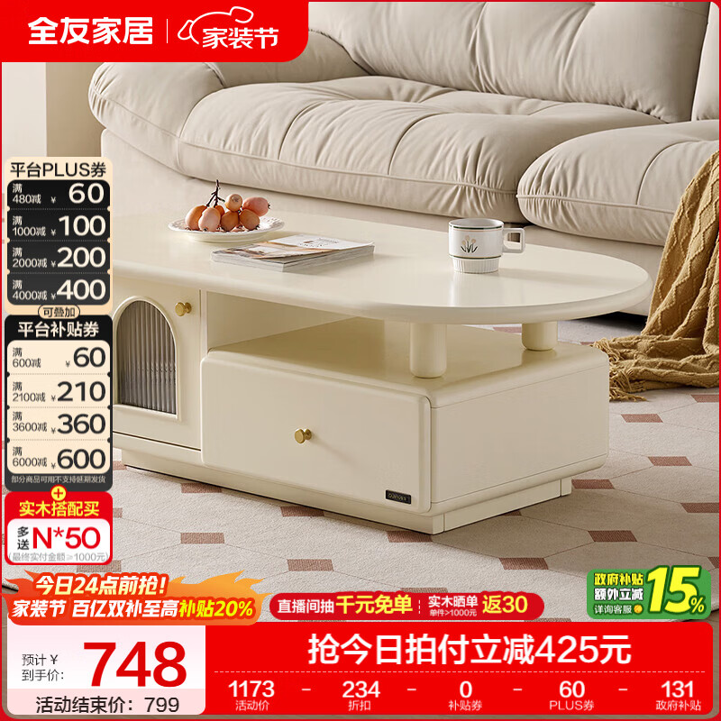 全友家居法式奶油客厅电视柜收纳柜新款家用茶几桌子小户型抽屉置物柜 【奶油白】茶几