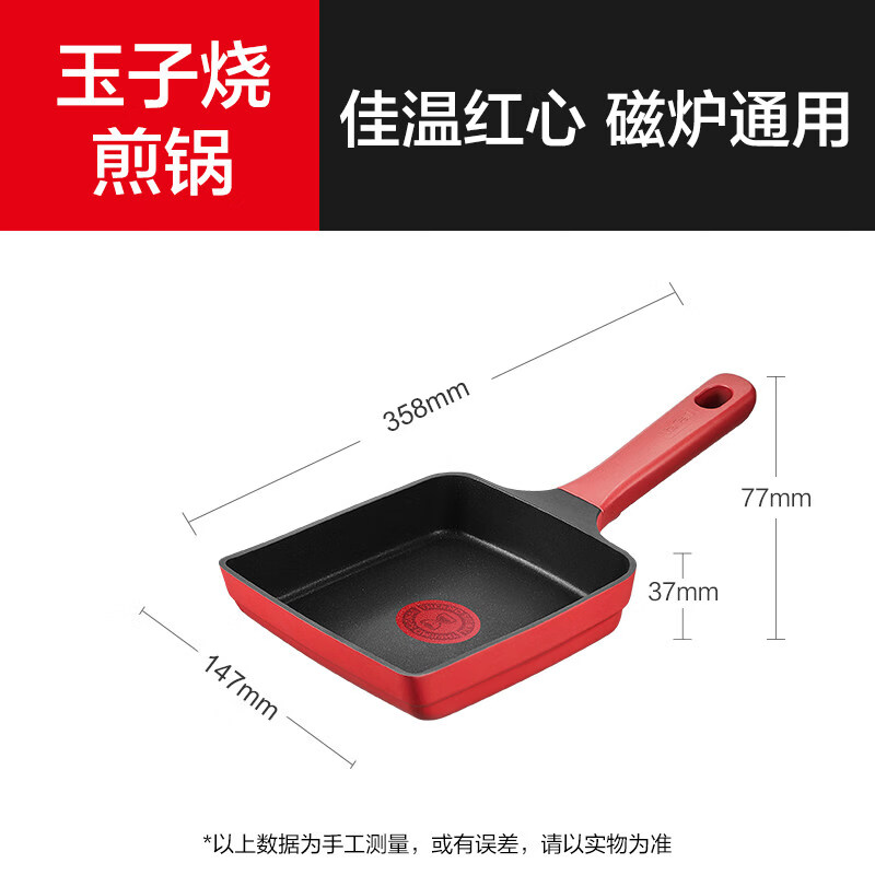 特福(Tefal)日式玉子燒鍋煎蛋鍋長(zhǎng)方形煎鍋平底蛋卷煎鍋料理 玉子燒鍋