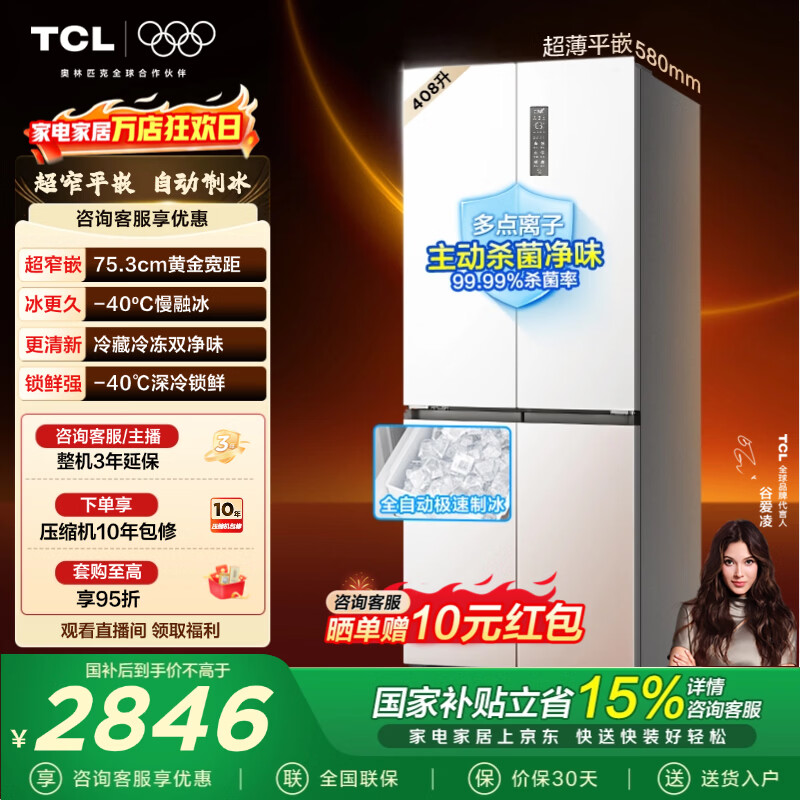 TCL �䲼��408�� ʮ�ֶԿ��� ���� R408T7-UQB 2845.8Ԫ
