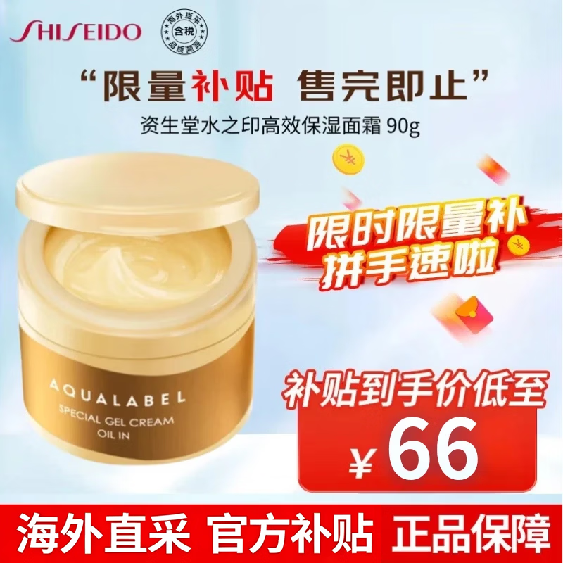 资生堂(Shiseido)水之印五合一高保湿面霜抗皱紧致补水护肤滋润霜玻尿酸胶原弹力 紧致抗皱金色面霜 90g