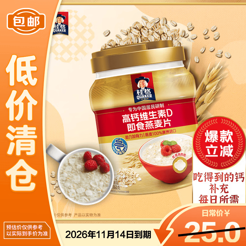 桂格高钙维生素D燕麦片860g 健身代餐营养早餐燕麦片【临期清仓】