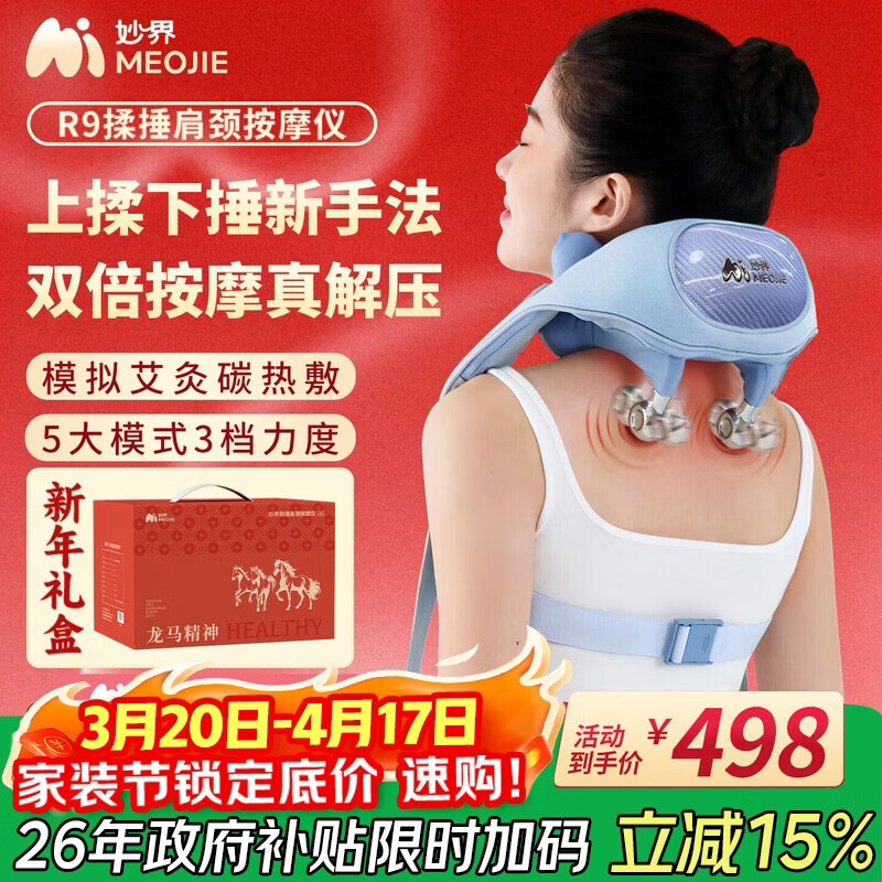 妙界R9揉捶一体肩颈按摩仪颈椎按摩器热敷按摩披肩斜方肌颈肩腰背部送父母女友生日节日礼物 蓝