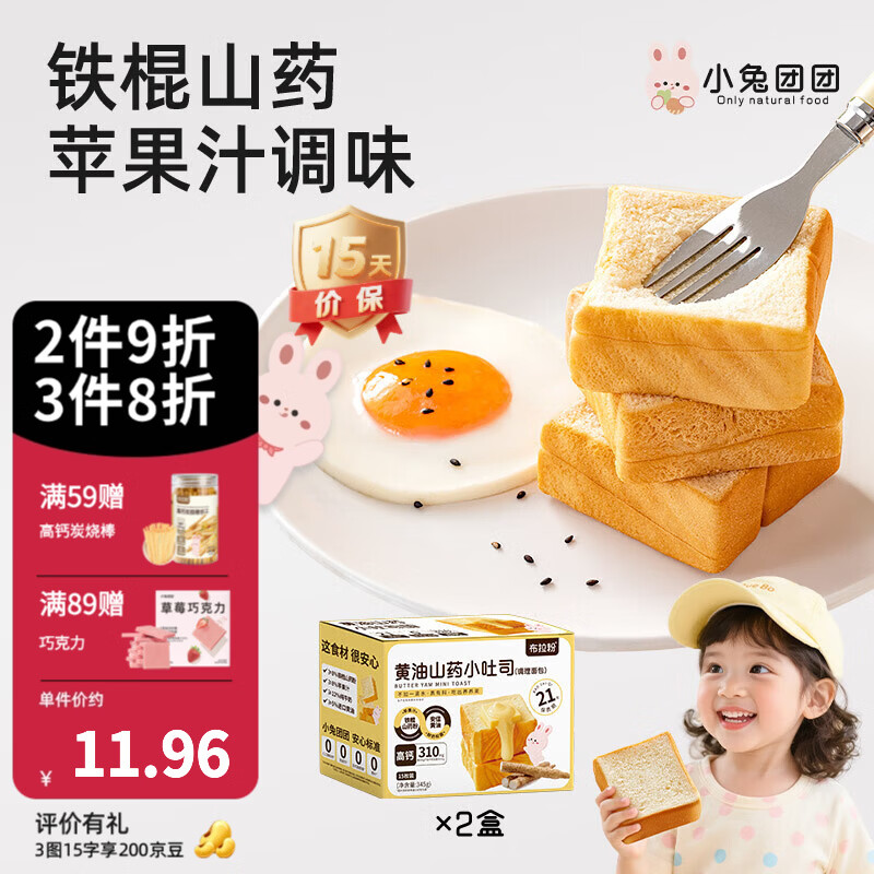 布拉粉小兔团团宝宝黄油山药小吐司厚切面包营养学生早餐儿童食品 【量版实惠装】2箱（30片）