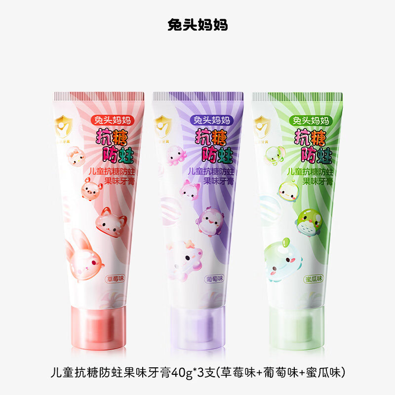 兔头妈妈儿童牙膏宝宝防龋齿口腔清洁不辣口 【到手3支】抗糖防蛀果味牙膏40g*3支
