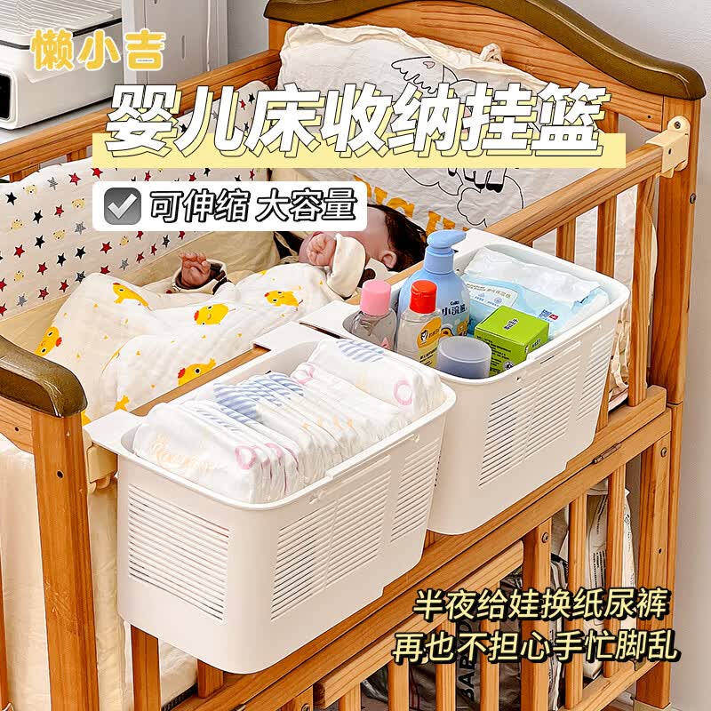 懒小吉婴儿床边收纳挂篮便携式床侧边收纳尿布奶瓶玩具杂物大容量置物架 【2个装】可伸缩床边收纳挂篮