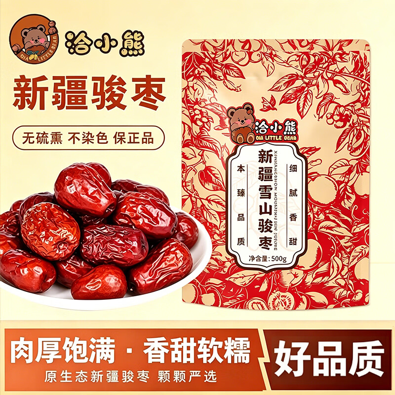 洽小熊新疆骏枣红枣子特产精选大枣蜜枣蜜饯果干零食煮粥煲汤 【优质】产地甄选一级大骏枣1000g（发500g*2）