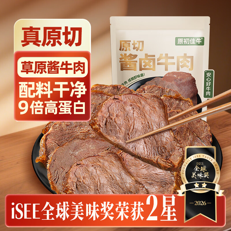 原初佳牛酱牛肉150g袋卤牛肉熟食健身代餐减开袋即食脂下酒菜孕妇零食