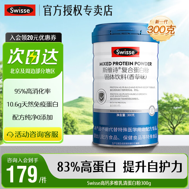 Swisse斯维诗复合蛋白粉 分离乳清蛋白粉香草味 中老年补充营养 乳清蛋白粉 300g*1罐