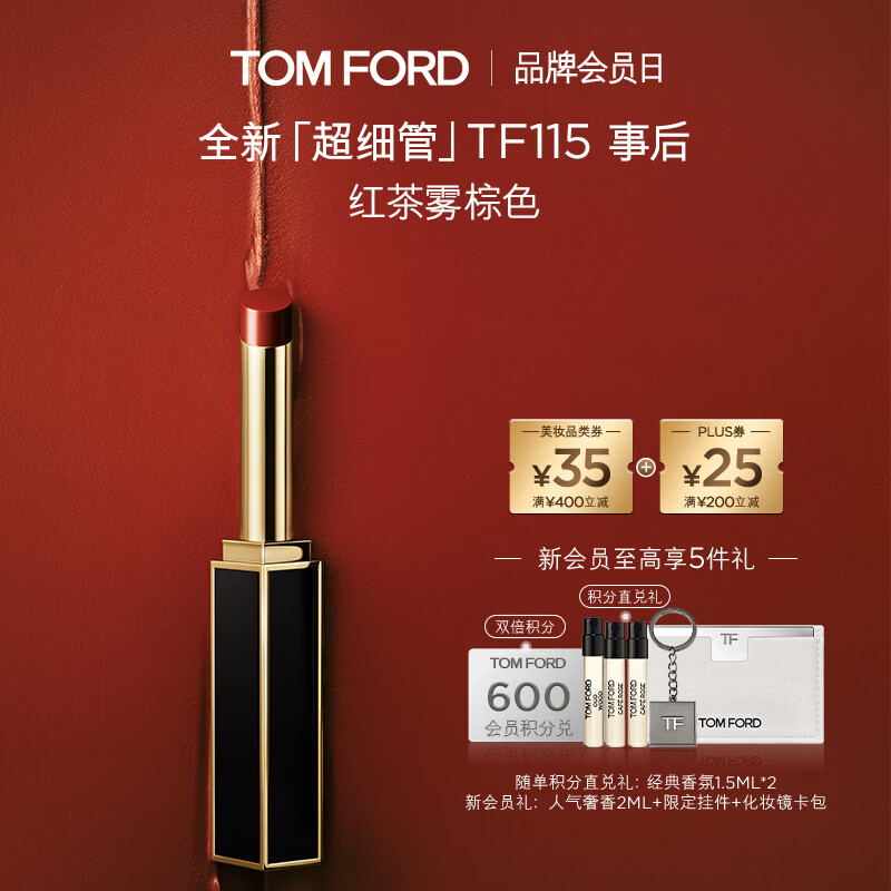 TOM FORD【明星同款】全新超细管TF口红115红茶雾棕色 哑光唇膏生日礼物友