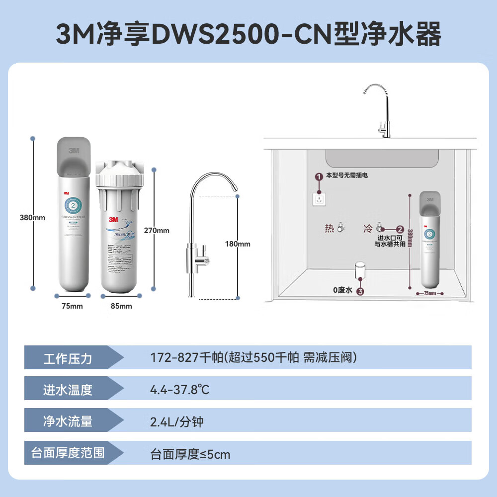 3M净水器家用 厨下式 母婴净享DWS2500-CN 免插电直饮净水机 2.4L大流量800G保留矿物质净水器净饮机 2件套|经典款 800G Pro+前置过滤器40gl