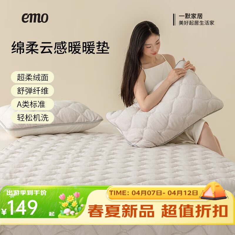 一默床垫冬季家用暖绒保暖防静电裸睡床垫绵柔云感牛奶绒暖暖垫赖床垫 米驼(不含枕套) 180*200cm丨绑带款