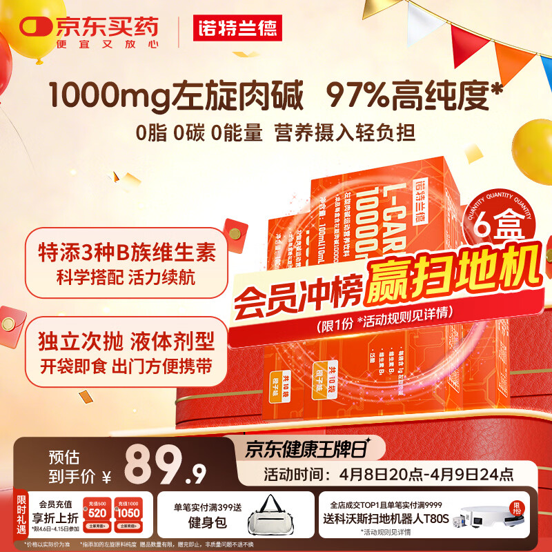 诺特兰德左旋肉碱10000健身有氧运动营养饮料 10ml*10袋*6盒 橙子味