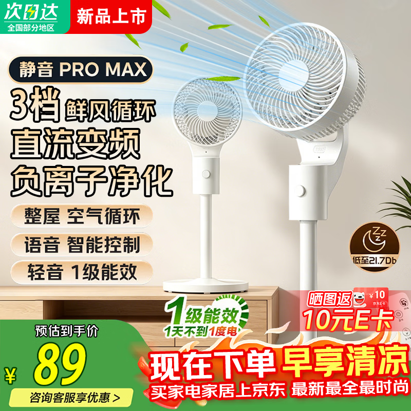 小米椒智能语音空气循环扇家用落地式轻音节能电风扇台式桌面小风扇节能省电扇两用大风量风扇空调扇 【机械旋钮款】|3档调节|可拆风罩 京东折扣/优惠券