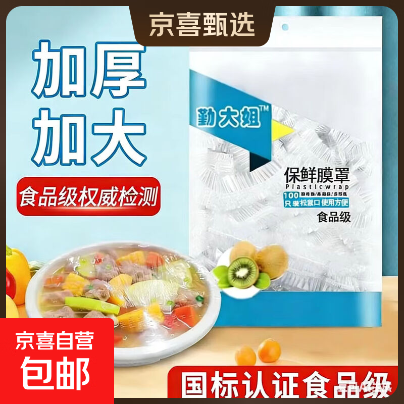 食品级保鲜盖罩防尘一次性保鲜膜套碗盘加厚微波炉长方形密封 大小碗盘通用特厚 200只特价款