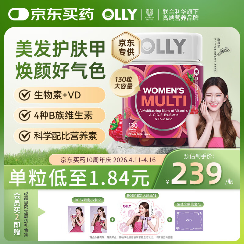 OLLY女性复合维生素软糖130粒女士多维B维D3维C维E族烟酰胺生物素养发