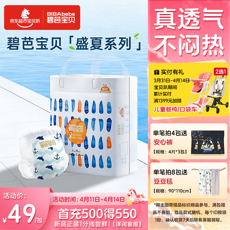 碧芭宝贝盛夏Pro拉拉裤XXXXL24片(≥20kg)学步裤 尿不湿 成长裤 超薄透气