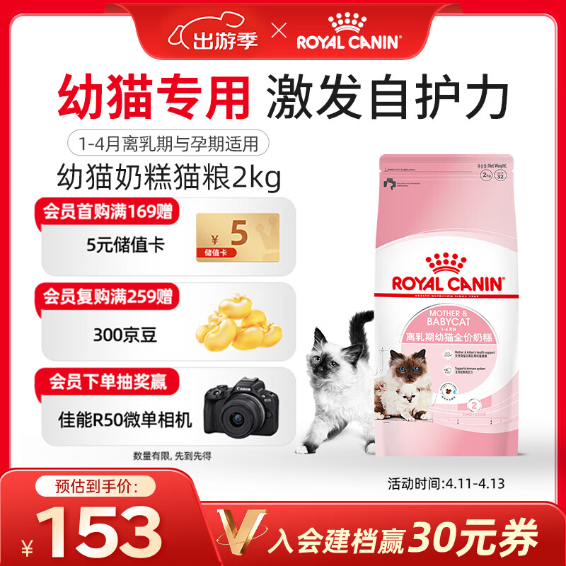 皇家幼猫奶糕 幼猫猫粮 BK34 通用粮 1-4月 2KG