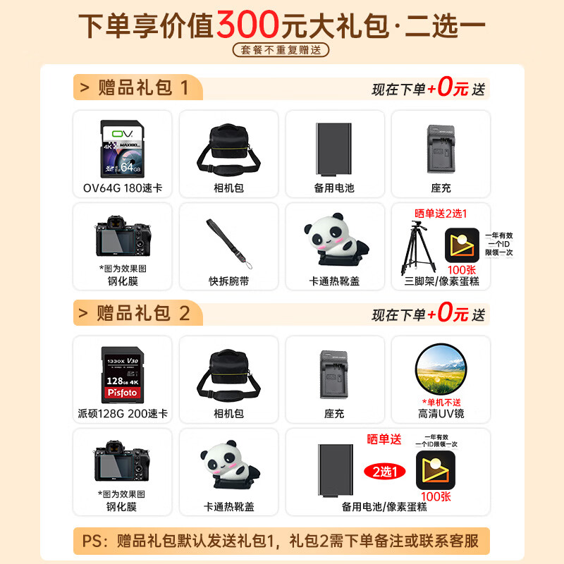 尼康相机配件礼包 （含内存卡、相机包、备用电池、座充等) Z30/Z50II二选一赠品礼包 标配