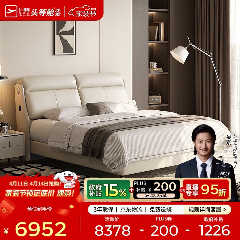 芝华仕（CHEERS）皮床现代高端大气主卧室轻奢软包双人高脚真皮床白月光C218白1.8m