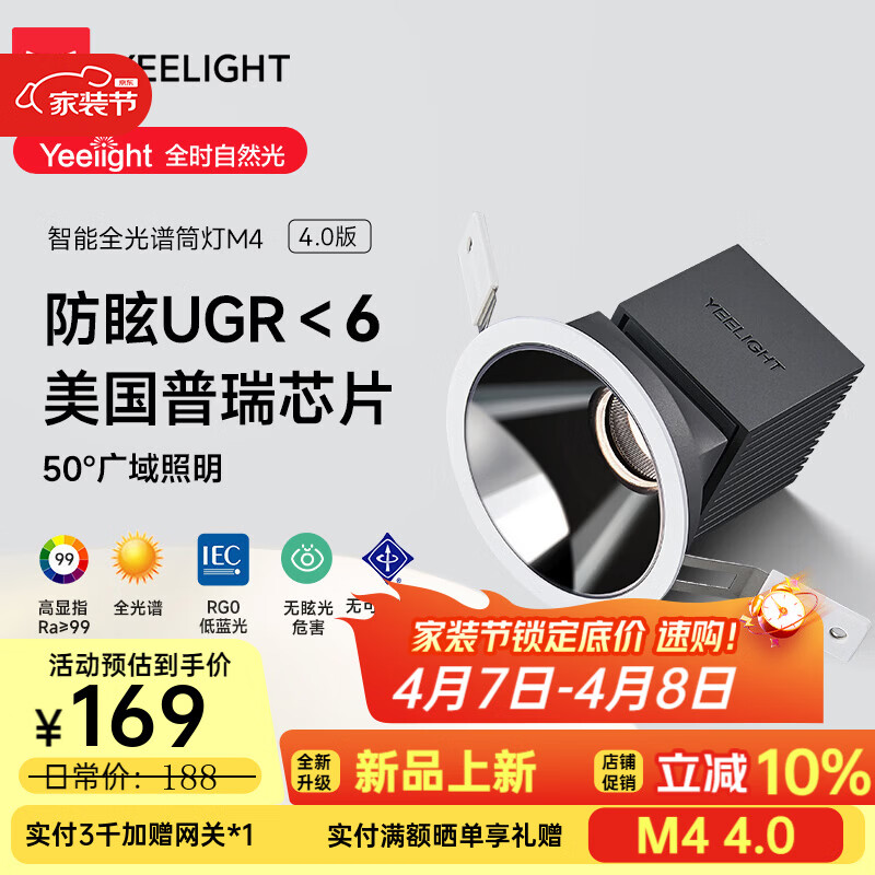 易来智能色温筒射灯M4 4.0语音控制天花板客厅过道玄关走廊嵌入式灯 M4 青春版4.0-筒灯-10W-Ra95-50°