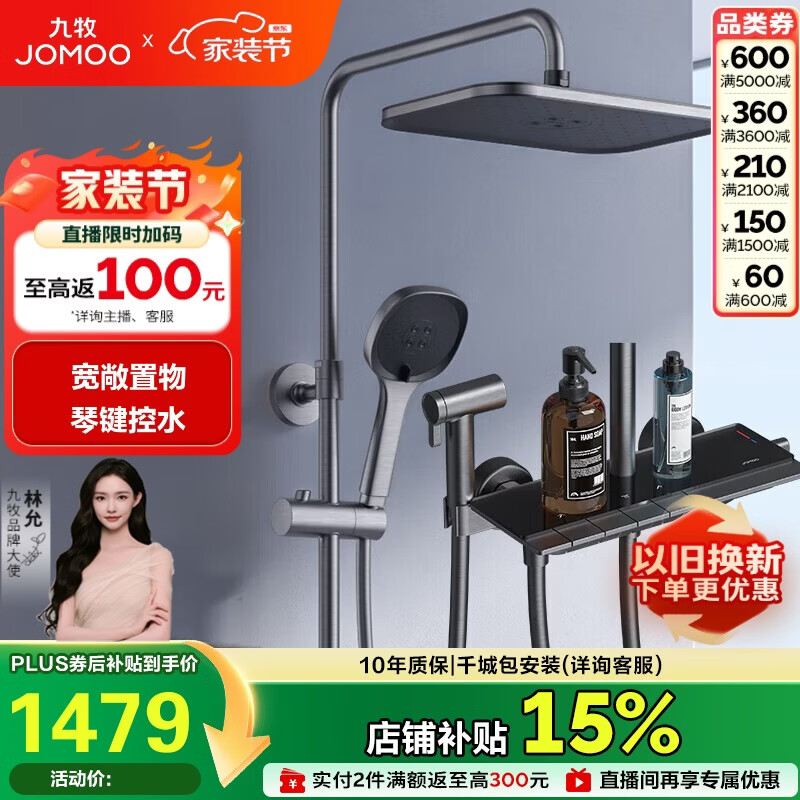 九牧（JOMOO）花洒淋浴套装枪灰琴键自动除垢精铜水路淋浴器36602-536/HBS-1