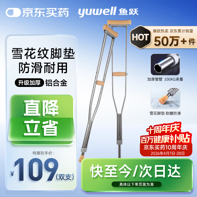 鱼跃（yuwell）双拐老人拐杖腋下拐骨折医用腋拐病人手杖康复助行器铝合金伸缩棍