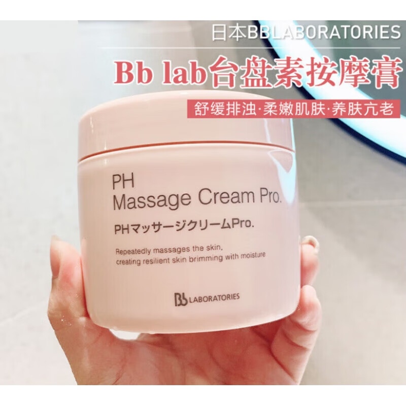 其他品牌日本苾莱宝bblab按摩膏胎盘素脸部提亮ph面部补水清洁毛孔大