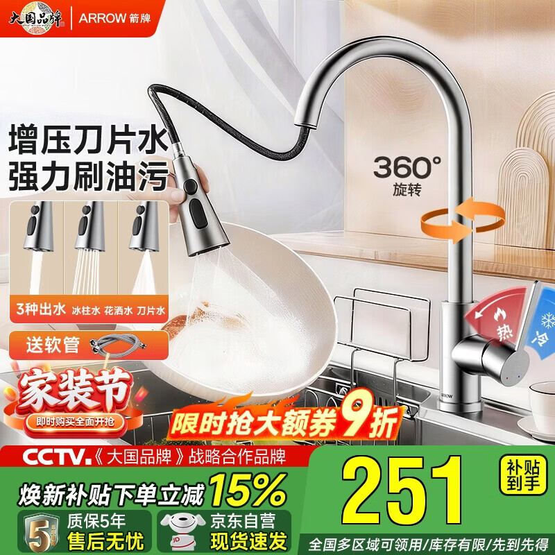 箭牌304不锈钢冷热水龙头可旋转抽拉龙头厨房抽拉式【焕新补贴15%】
